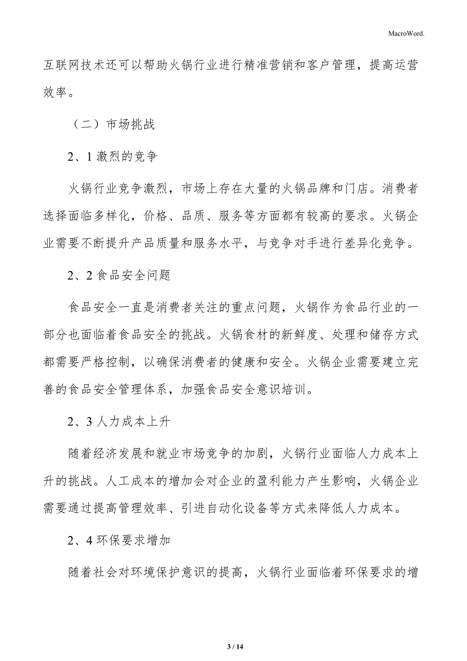火锅行业调研分析报告_第3页