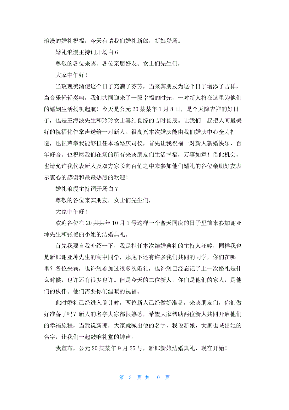 婚礼浪漫主持词开场白15篇_第3页