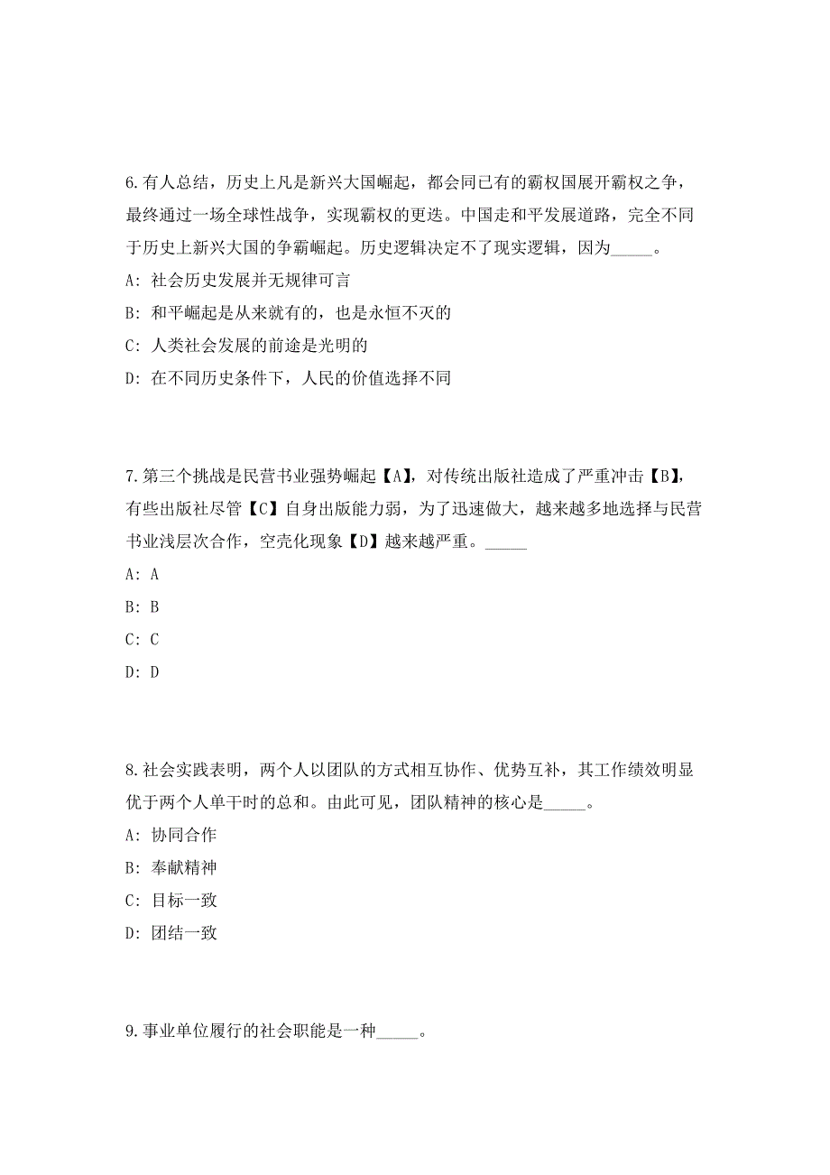 2023山东青岛西海岸新区不动产登记中心招聘窗口登记辅助人员15人高频考点历年难、易点深度预测（共500题含答案解析）模拟试卷_第3页