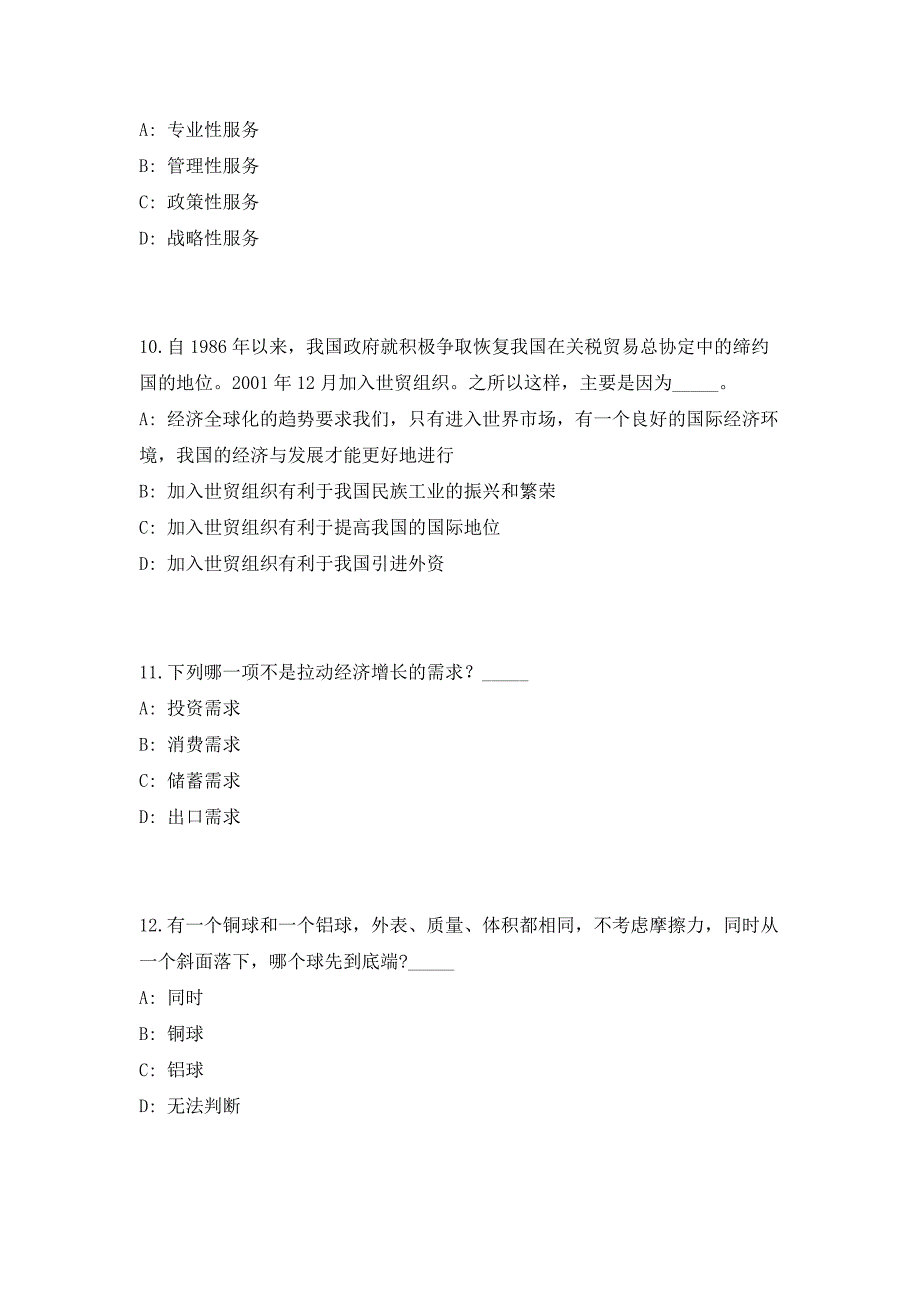 2023山东青岛西海岸新区不动产登记中心招聘窗口登记辅助人员15人高频考点历年难、易点深度预测（共500题含答案解析）模拟试卷_第4页