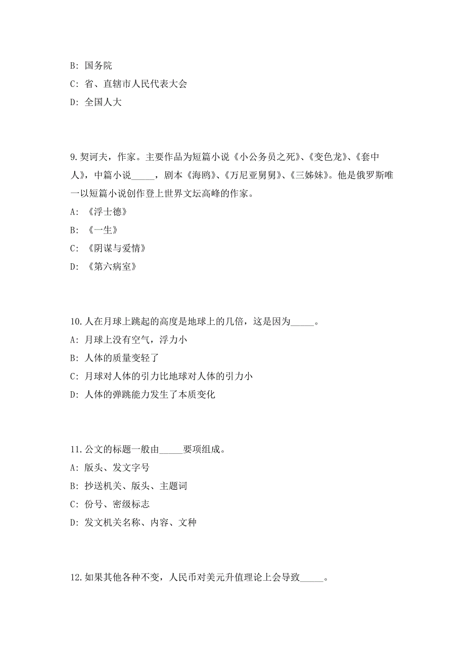 2023年四川南充市红十字中心血站招聘工作人员高频考点历年难、易点深度预测（共500题含答案解析）模拟试卷_第4页