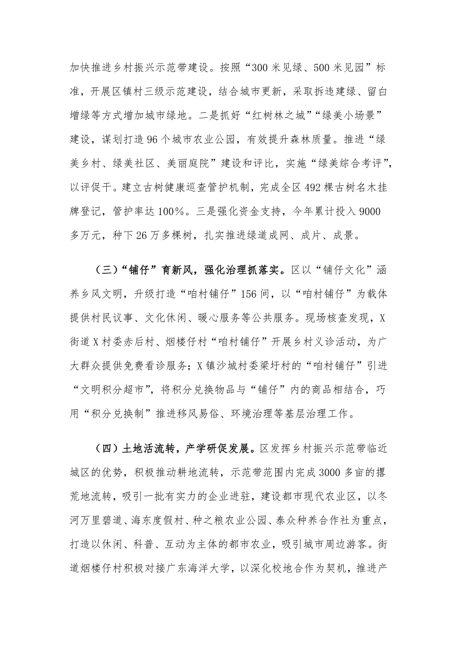 市乡村振兴示范创建现场比学活动“回头看”核查工作情况的报告_第3页