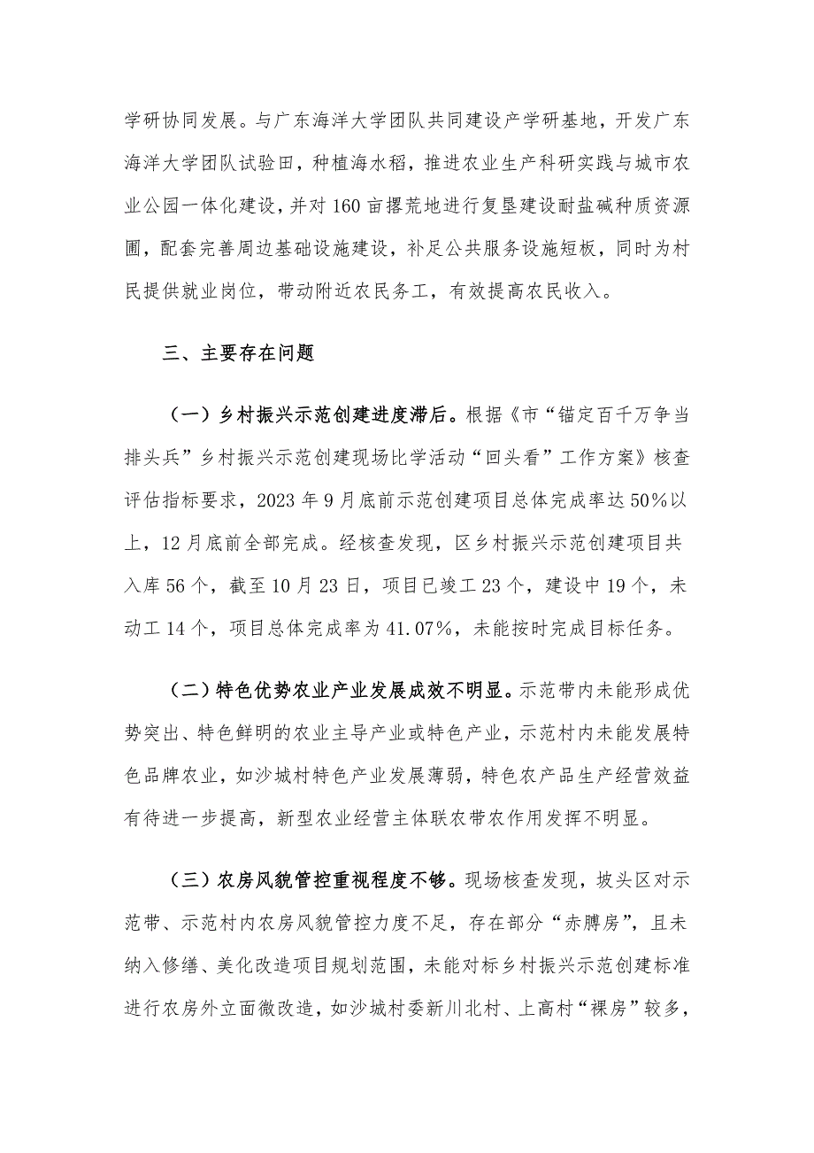 市乡村振兴示范创建现场比学活动“回头看”核查工作情况的报告_第4页