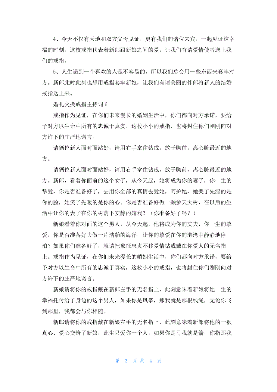 婚礼交换戒指主持词(6篇)_第3页