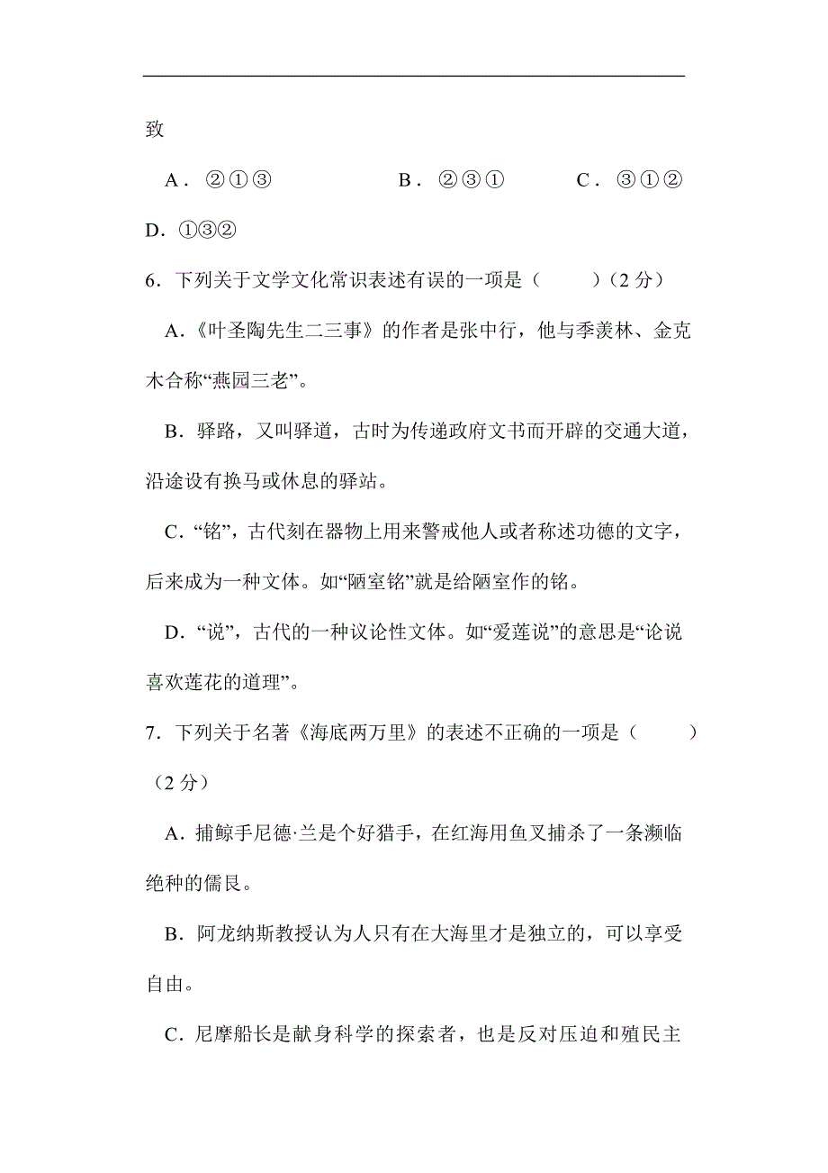 2023-2024学年人教部编版初中语文七年级下册测试卷第四单元测试卷03_第3页