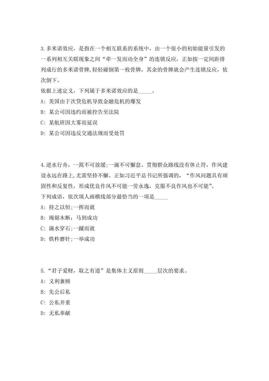 2023年四川省绵阳市中医院招聘3人高频考点历年难、易点深度预测（共500题含答案解析）模拟试卷_第2页