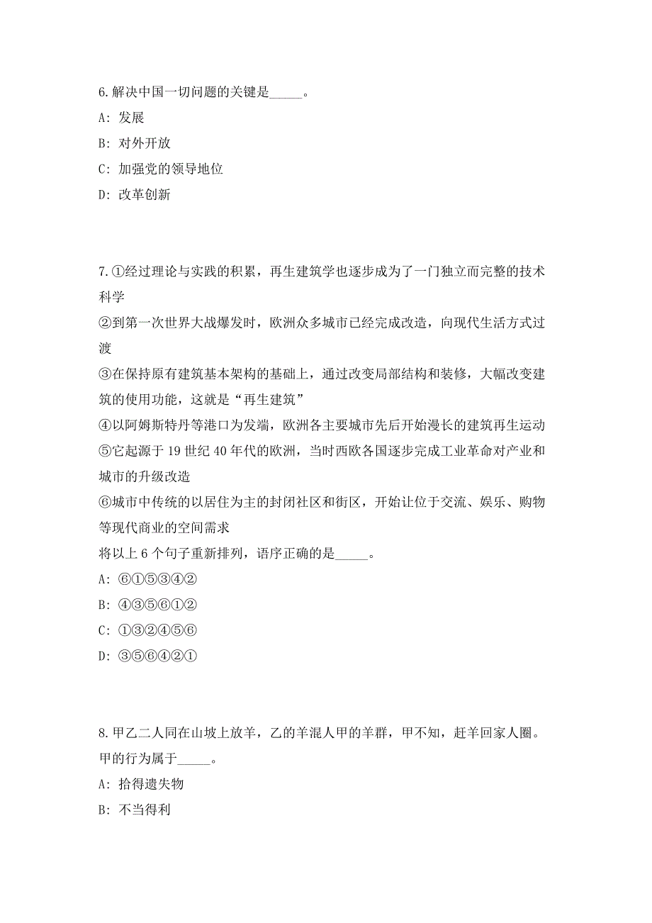 2023年四川省绵阳市中医院招聘3人高频考点历年难、易点深度预测（共500题含答案解析）模拟试卷_第3页