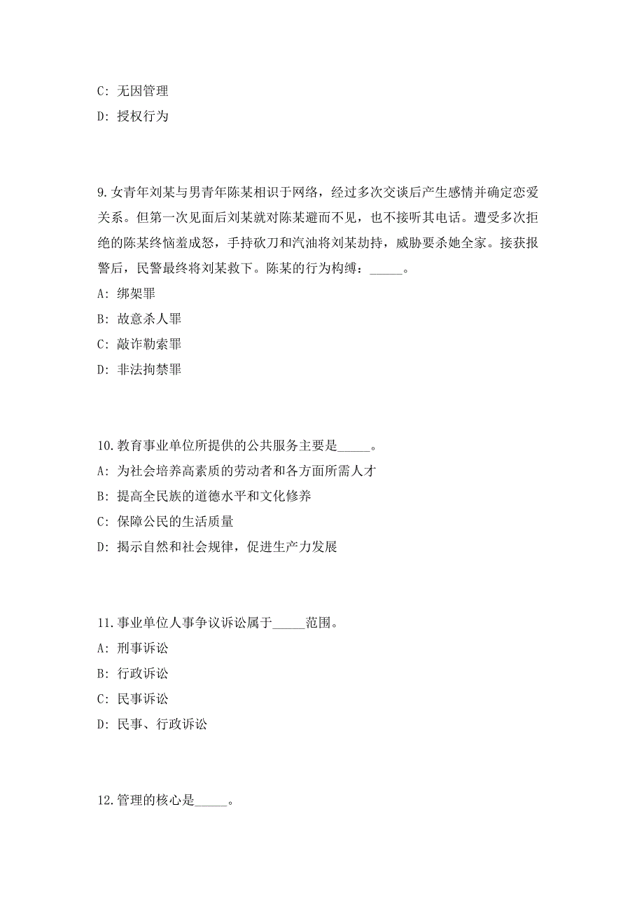 2023年四川省绵阳市中医院招聘3人高频考点历年难、易点深度预测（共500题含答案解析）模拟试卷_第4页