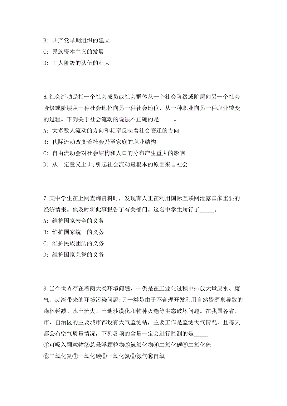 2023年山东德州武城县事业单位引进优秀青年人才15人高频考点历年难、易点深度预测（共500题含答案解析）模拟试卷_第3页