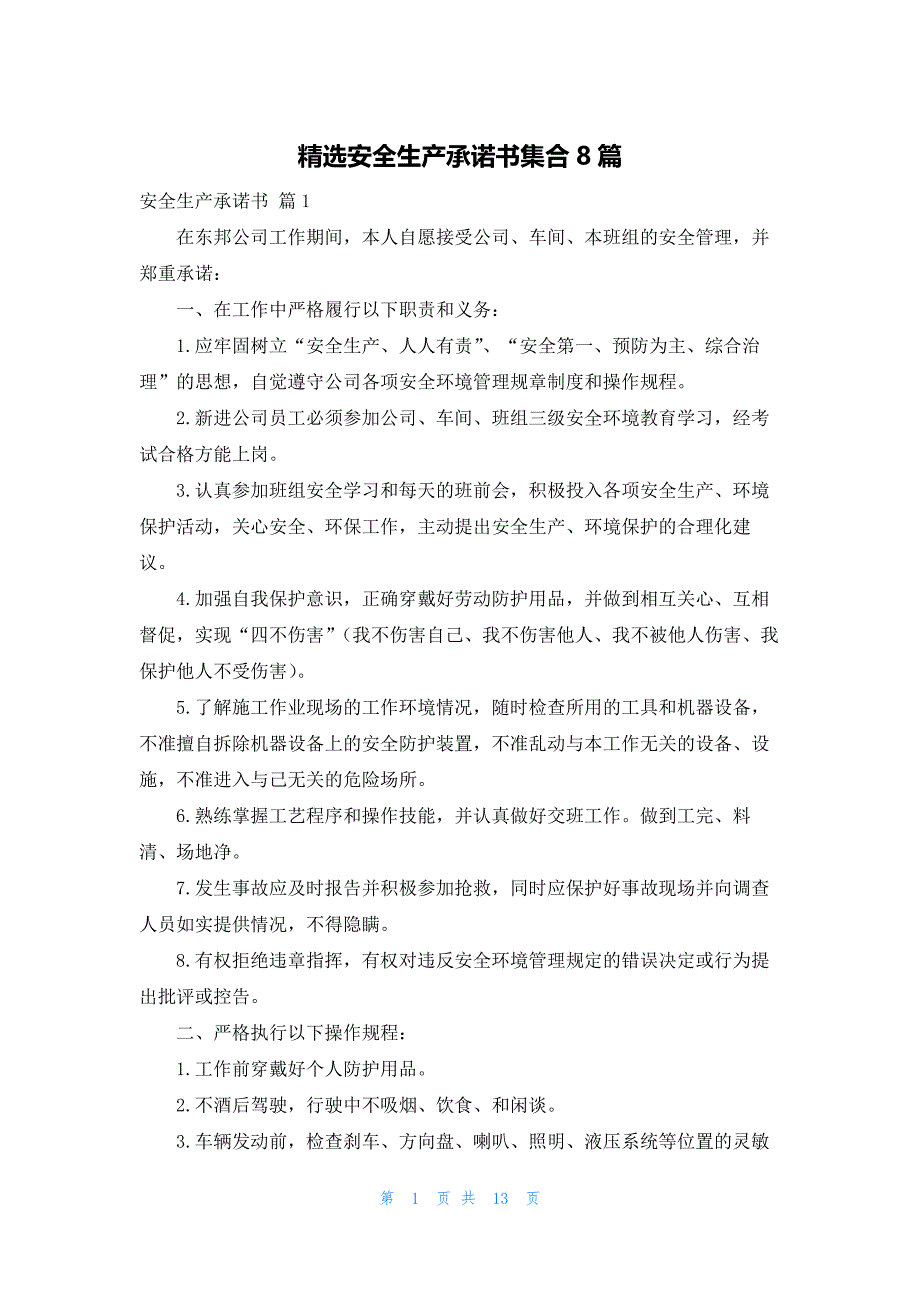 精选安全生产承诺书集合8篇_第1页