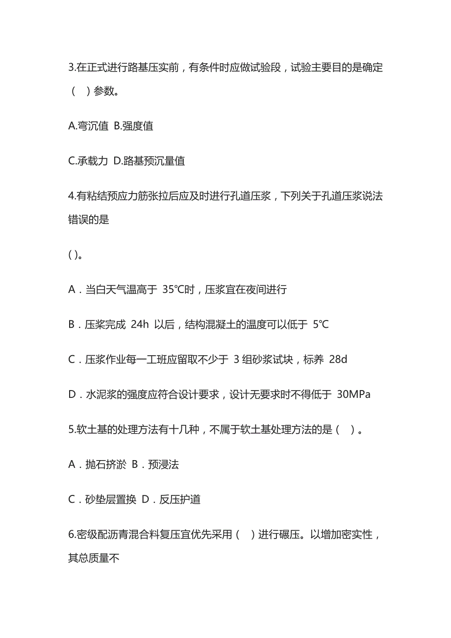 一级建造师市政工程管理与实务考前冲刺题库全考点含答案多套全_第2页