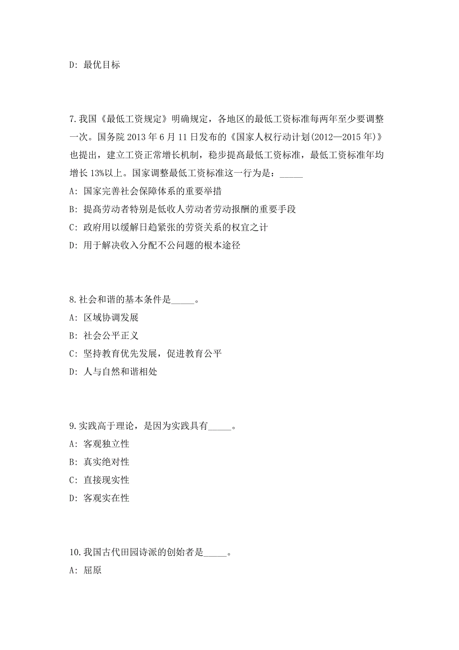 2023年云南省昆明市官渡区政务服务窗口单位辅助性用工招聘8人高频考点历年难、易点深度预测（共500题含答案解析）模拟试卷_第3页