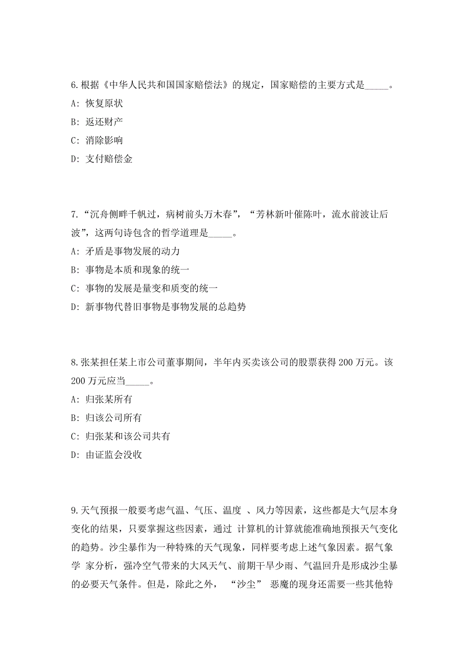 2023年山东济南大学招聘120人高频考点历年难、易点深度预测（共500题含答案解析）模拟试卷_第3页