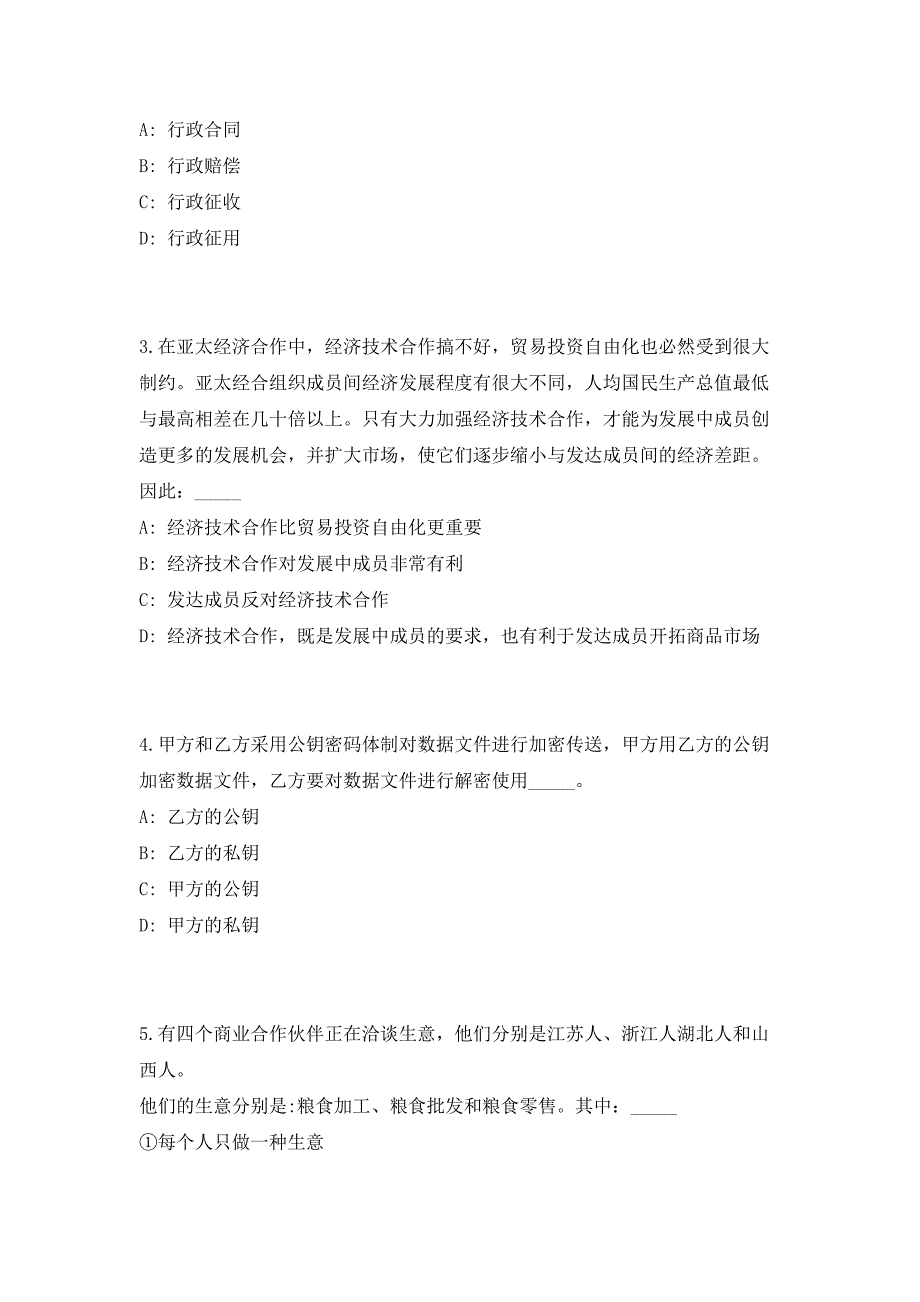 2023下半年事业单位联考青海事业单位招聘高频考点历年难、易点深度预测（共500题含答案解析）模拟试卷_第2页