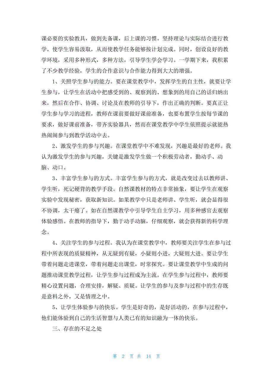 精选四年级上册教学计划范文集合5篇_第2页