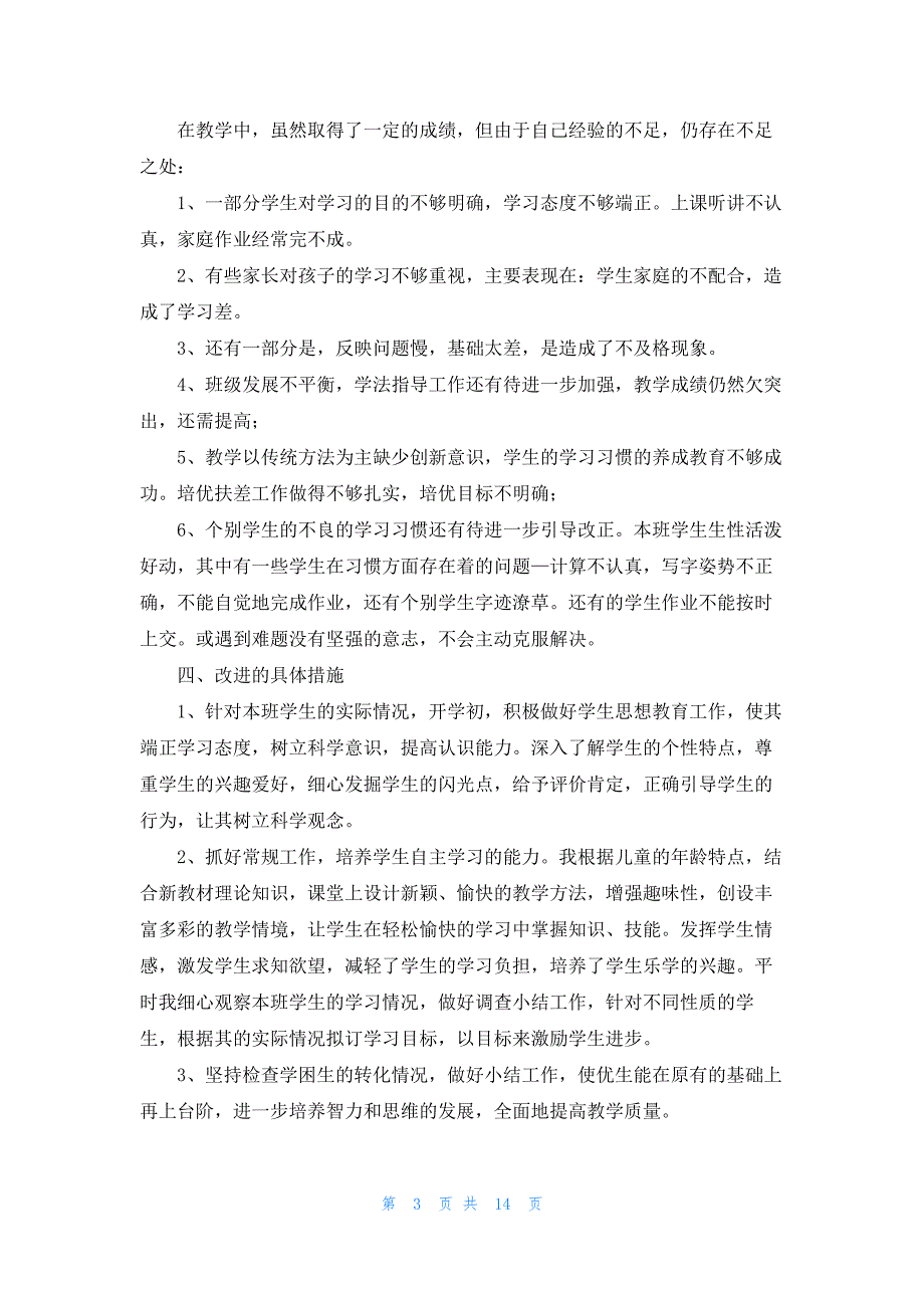 精选四年级上册教学计划范文集合5篇_第3页