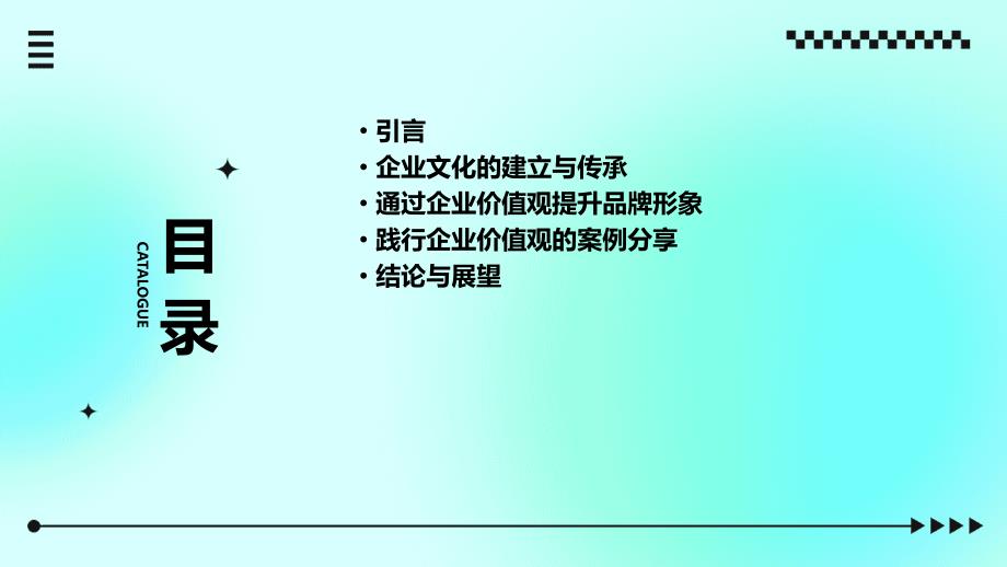 企业价值观：建立良好的企业文化提升品牌形象_第2页