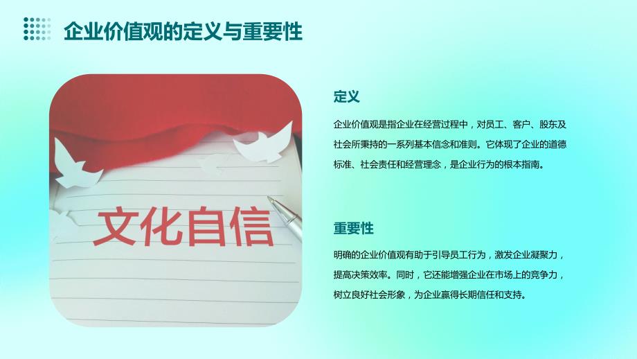 企业价值观：建立良好的企业文化提升品牌形象_第4页