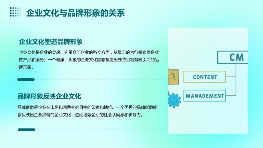 企业价值观：建立良好的企业文化提升品牌形象_第5页