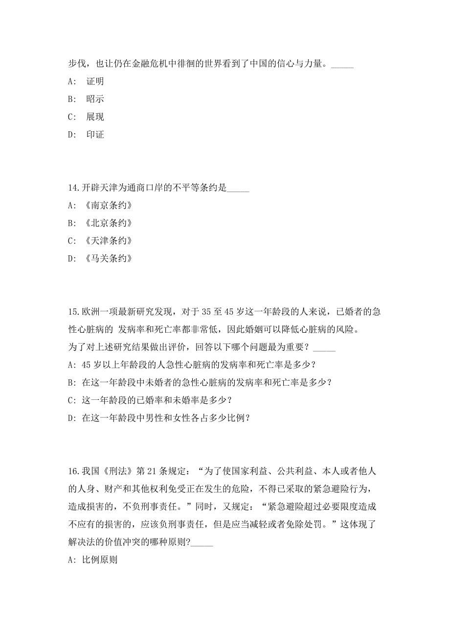 2023年内蒙古呼和浩特市玉泉区招聘合同工220人高频考点历年难、易点深度预测（共500题含答案解析）模拟试卷_第5页