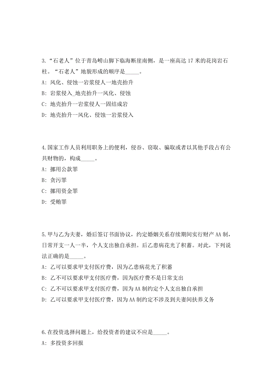 2023年四川省阿坝州事业单位和州直机关招聘691人高频考点历年难、易点深度预测（共500题含答案解析）模拟试卷_第2页