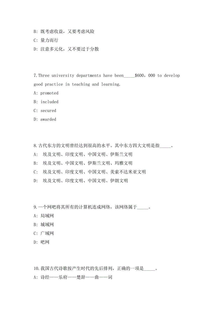 2023年四川省阿坝州事业单位和州直机关招聘691人高频考点历年难、易点深度预测（共500题含答案解析）模拟试卷_第3页