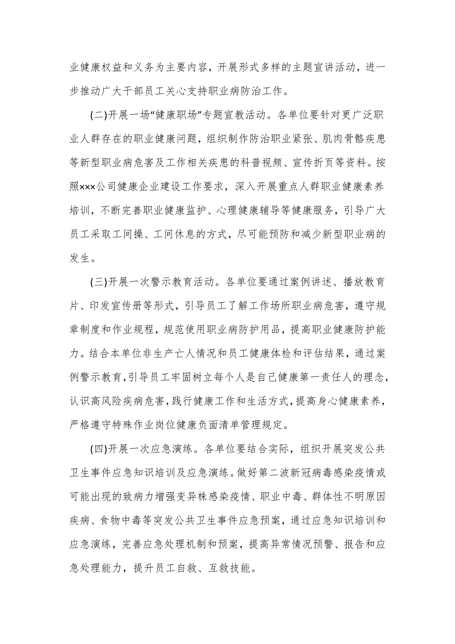 2024年《职业病防治法》宣传周活动方案_第2页