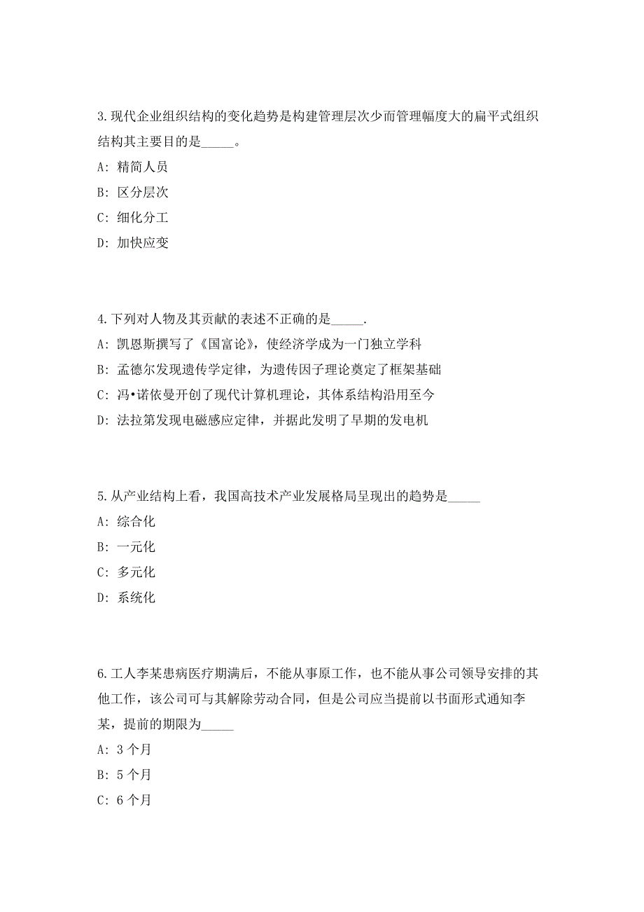 2023年吉林延边州直宣传文化等事业单位招聘急需人才52人高频考点历年难、易点深度预测（共500题含答案解析）模拟试卷_第2页