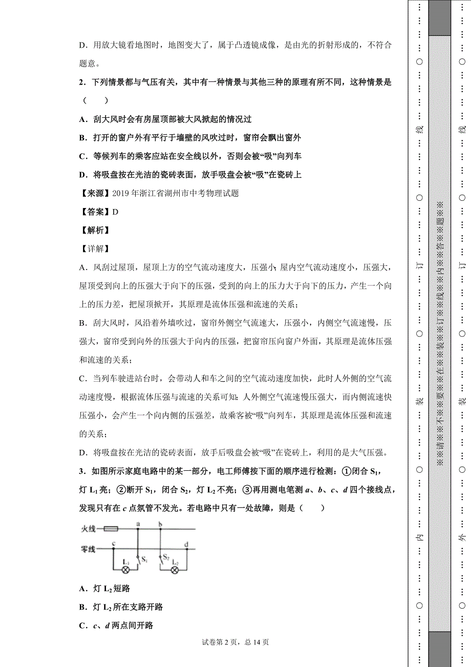 2019年浙江省湖州市中考物理真题试卷和答案_第2页