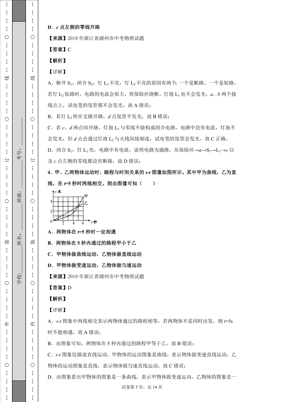 2019年浙江省湖州市中考物理真题试卷和答案_第3页