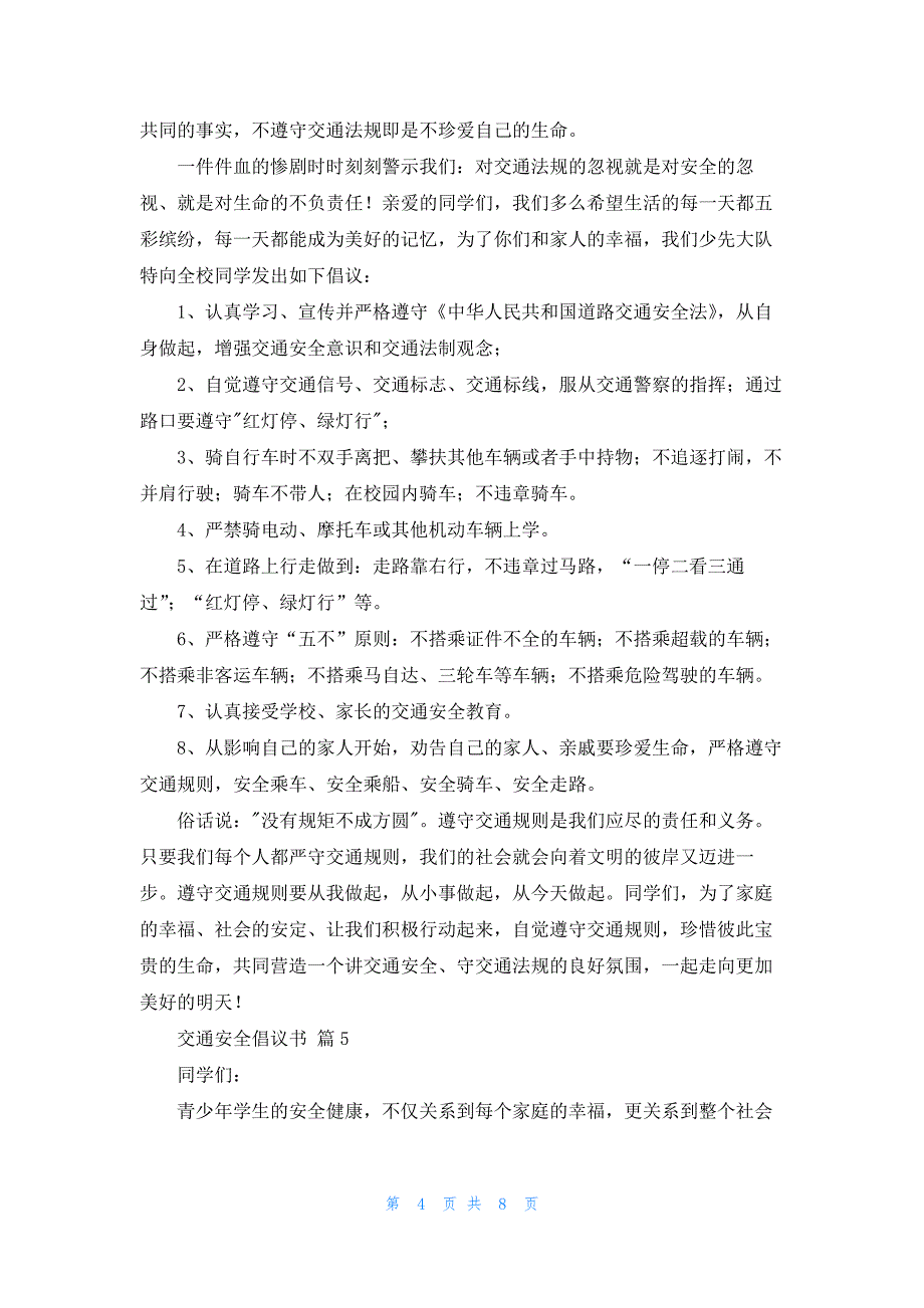 交通安全倡议书范文锦集8篇_第4页