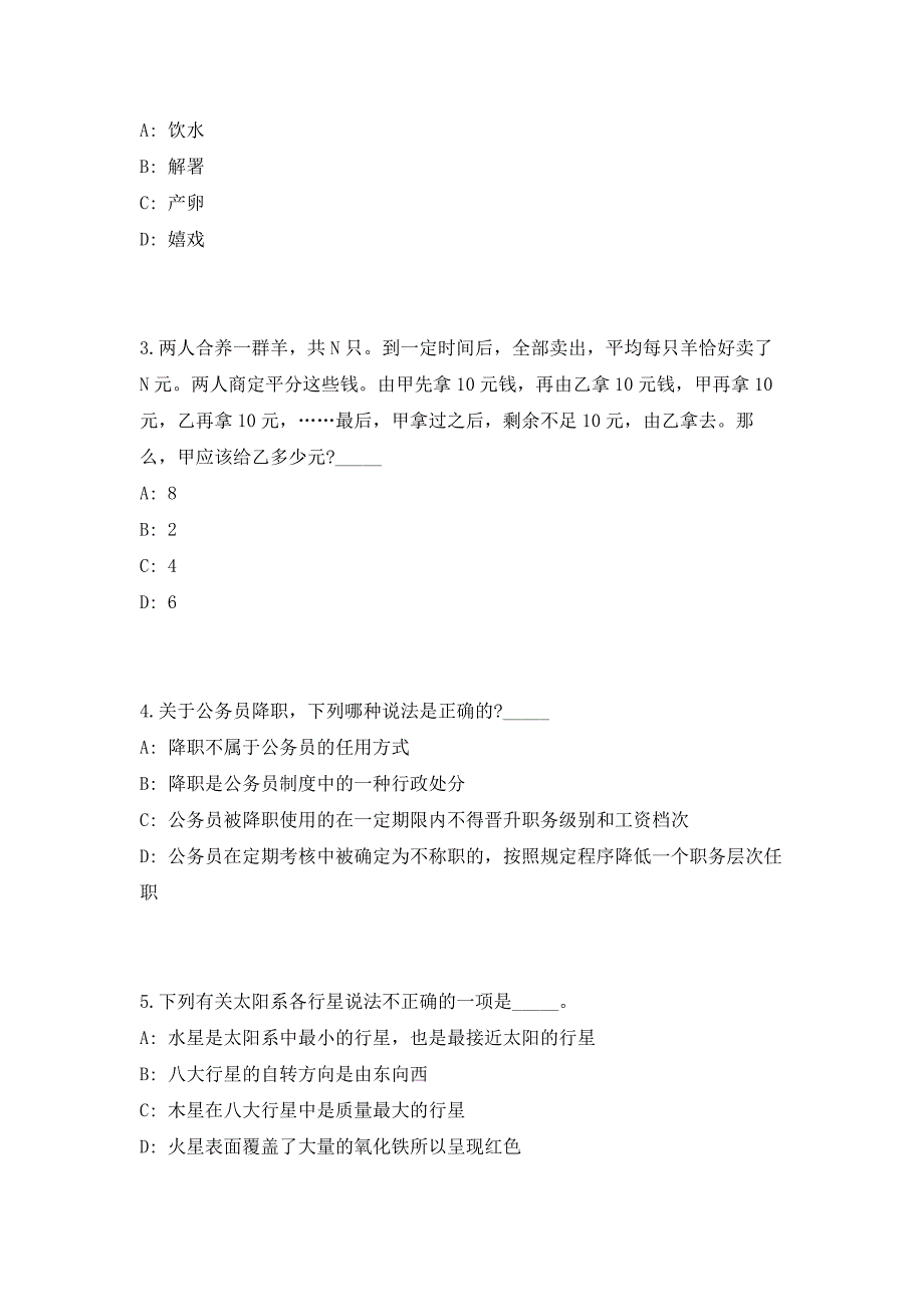 2023年国家药品监督管理局药品审评检查长三角分中心招聘49人高频考点历年难、易点深度预测（共500题含答案解析）模拟试卷_第2页