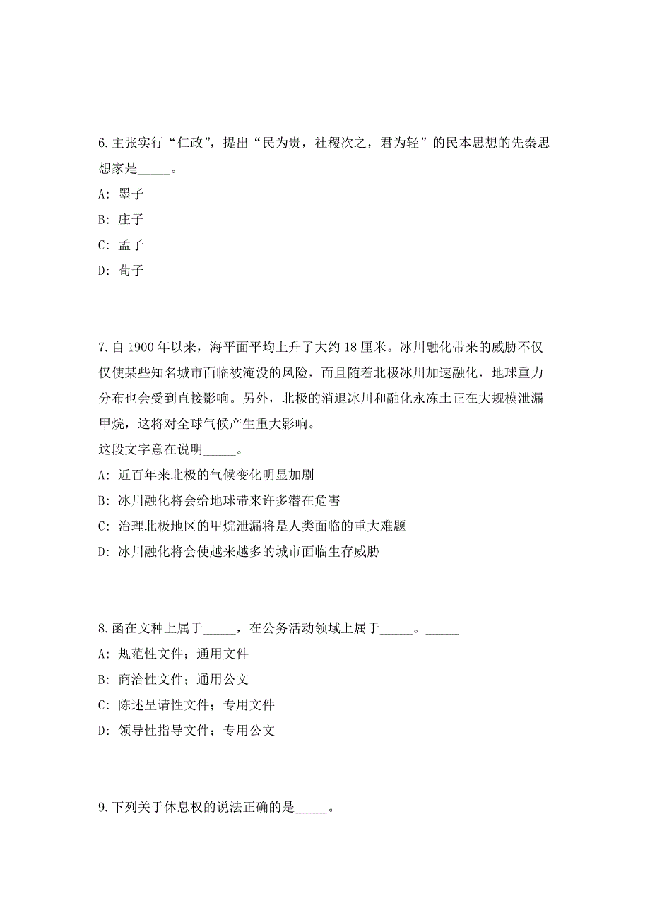 2023年国家药品监督管理局药品审评检查长三角分中心招聘49人高频考点历年难、易点深度预测（共500题含答案解析）模拟试卷_第3页