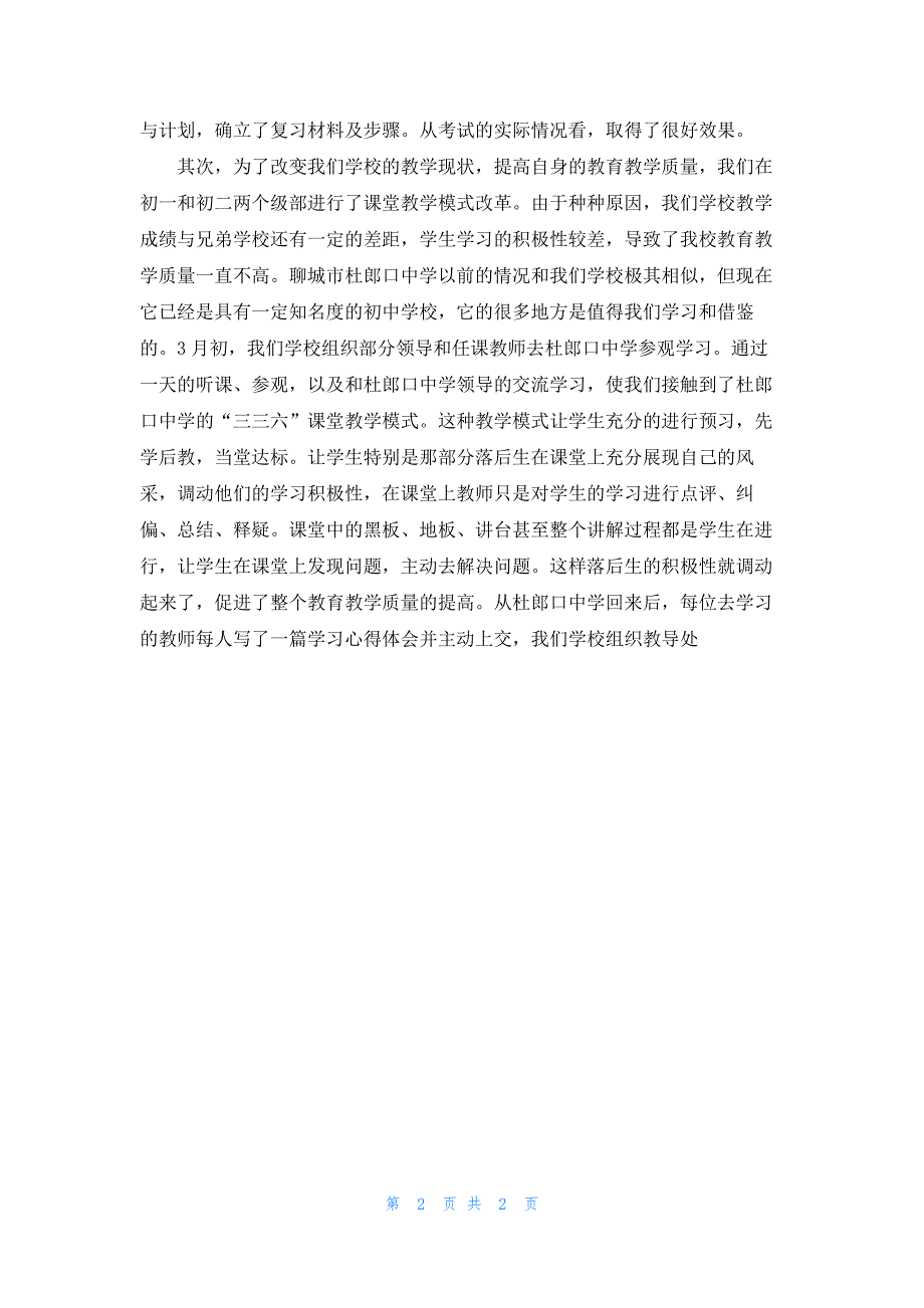 家长育儿经验交流发言稿精选3篇_第2页