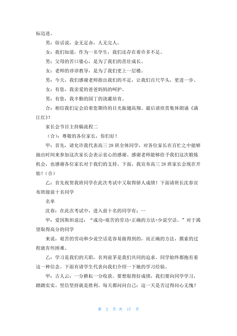 家长会流程及主持稿模板_第2页