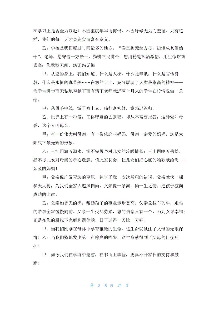 家长会流程及主持稿模板_第3页