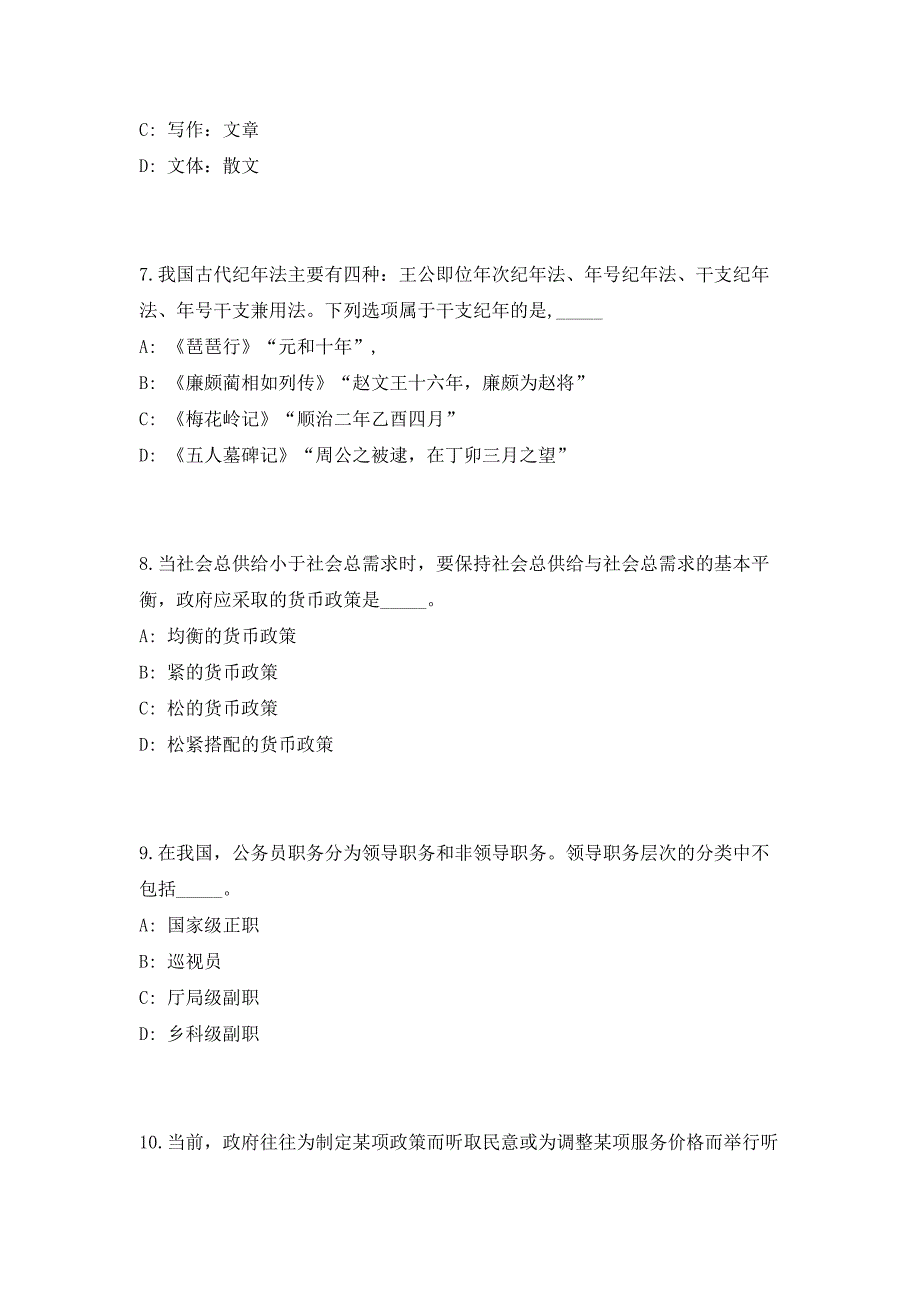 2023年下半年宜春市市直事业单位公开招聘工作人员高频考点历年难、易点深度预测（共500题含答案解析）模拟试卷_第3页