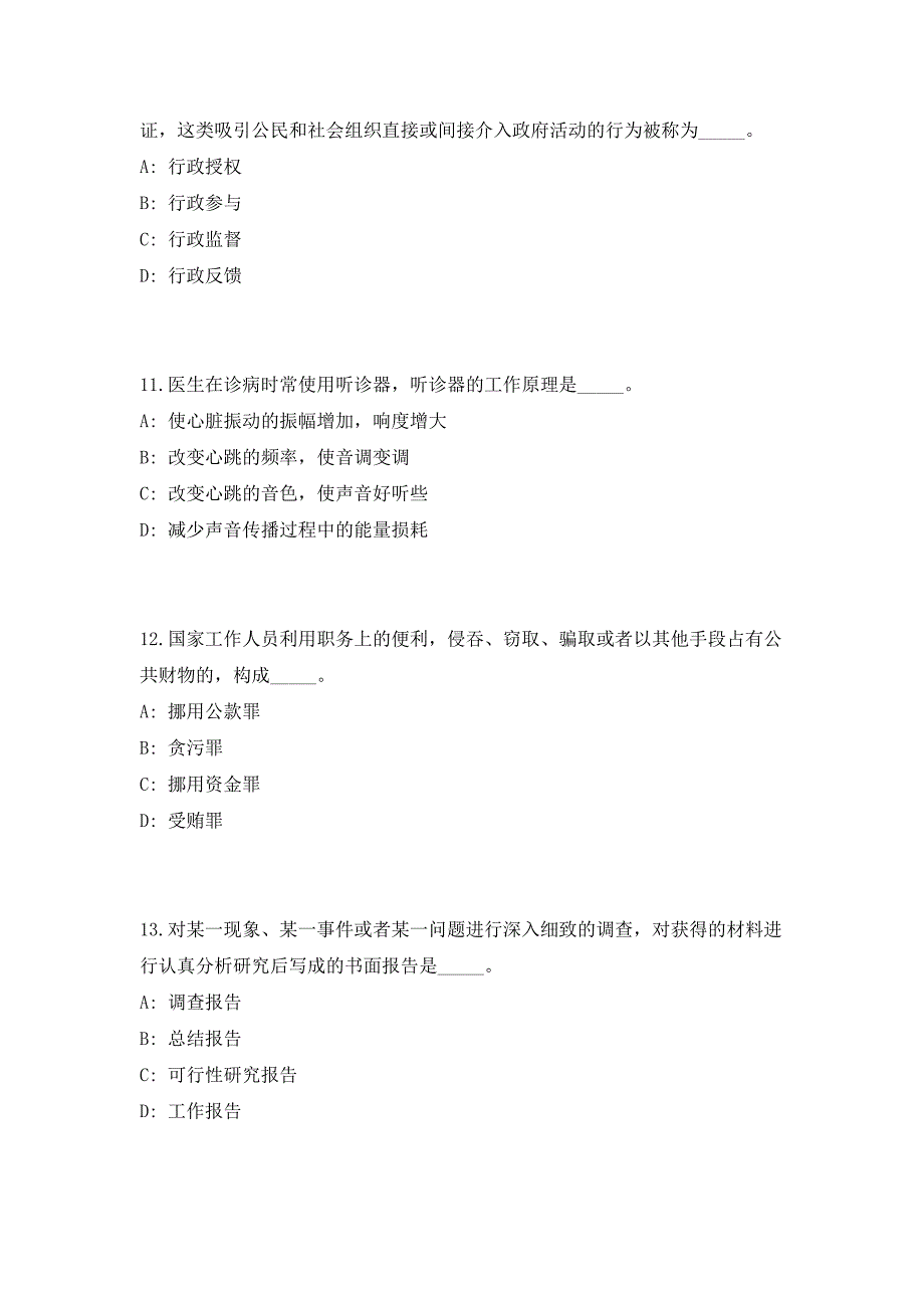 2023年下半年宜春市市直事业单位公开招聘工作人员高频考点历年难、易点深度预测（共500题含答案解析）模拟试卷_第4页