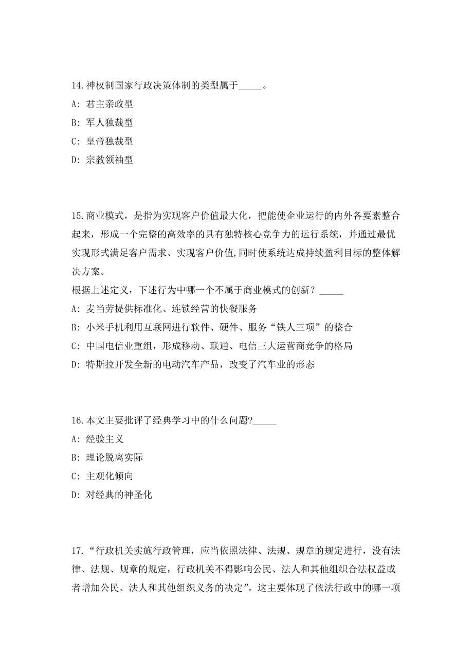 2023年下半年宜春市市直事业单位公开招聘工作人员高频考点历年难、易点深度预测（共500题含答案解析）模拟试卷_第5页