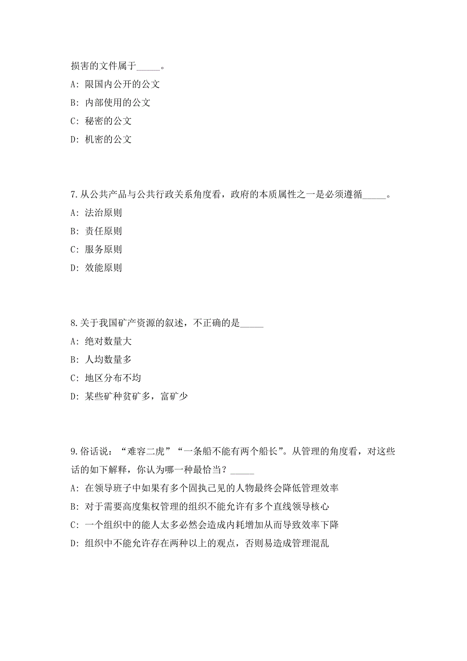 2023年四川省凉山州环境保护局事业单位招聘7人高频考点历年难、易点深度预测（共500题含答案解析）模拟试卷_第3页