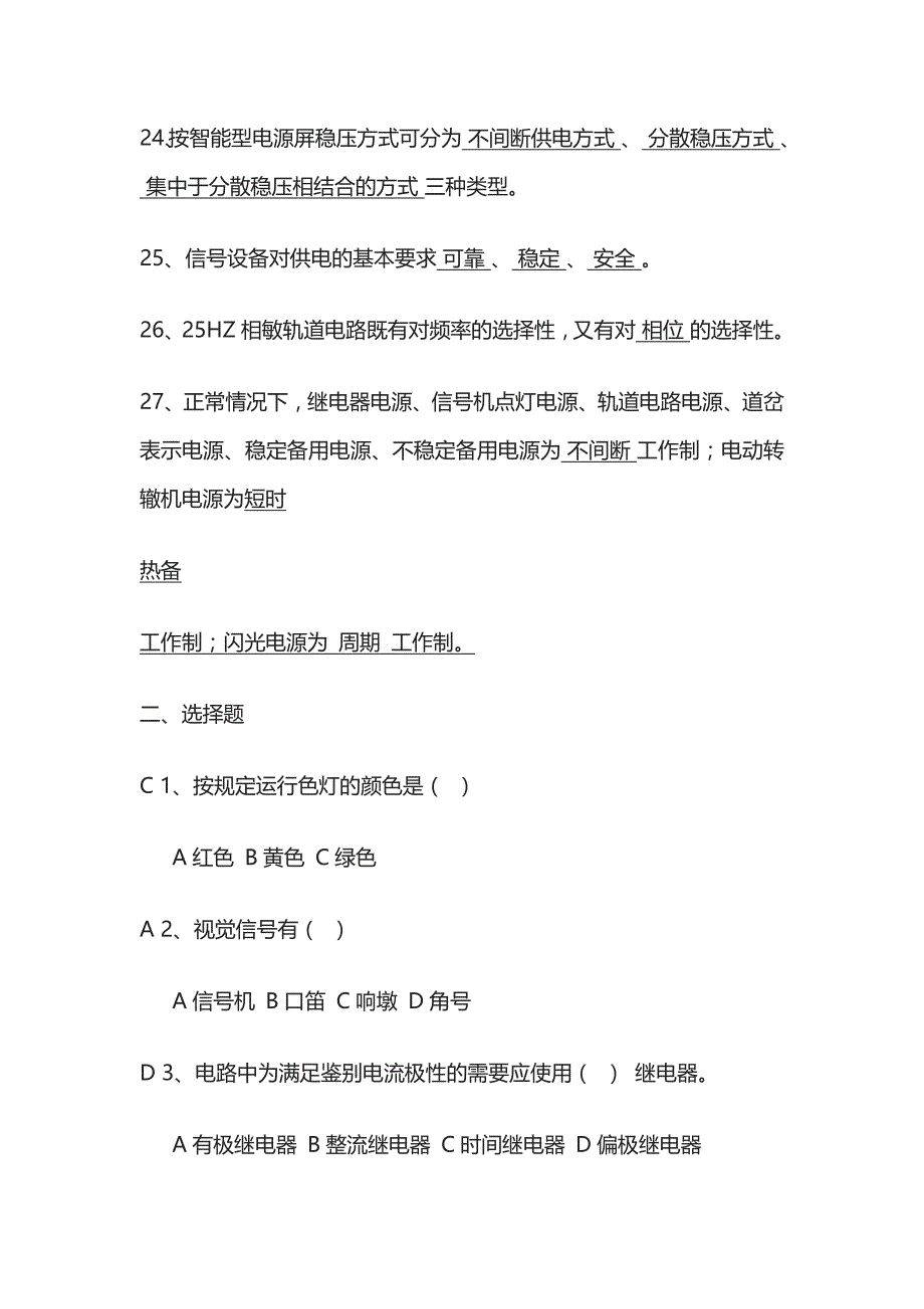 铁路信号基础设备考试题库含答案考点总结版全套_第4页