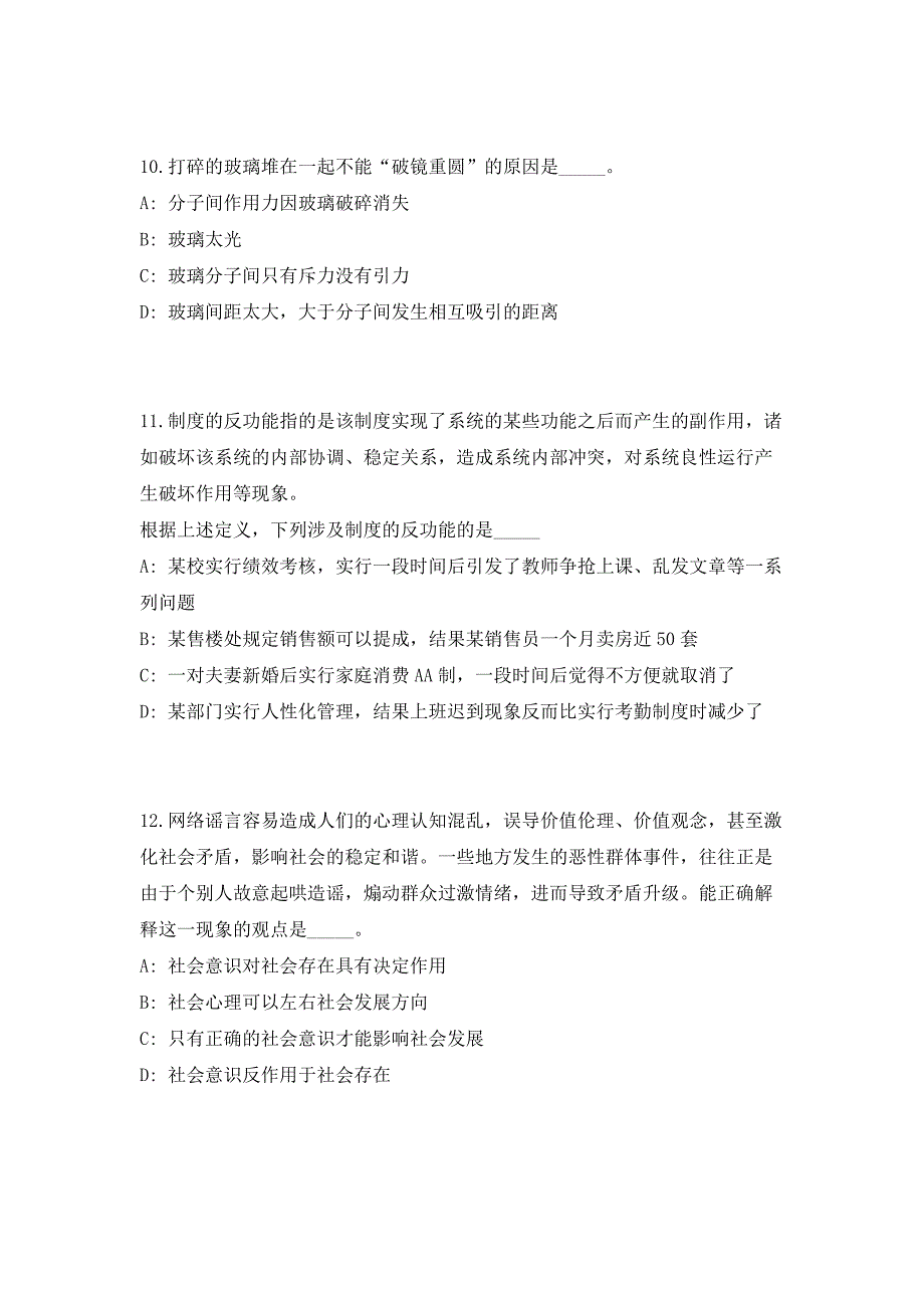 2023年四川雅安石棉县综合类事业单位招聘20人高频考点历年难、易点深度预测（共500题含答案解析）模拟试卷_第4页