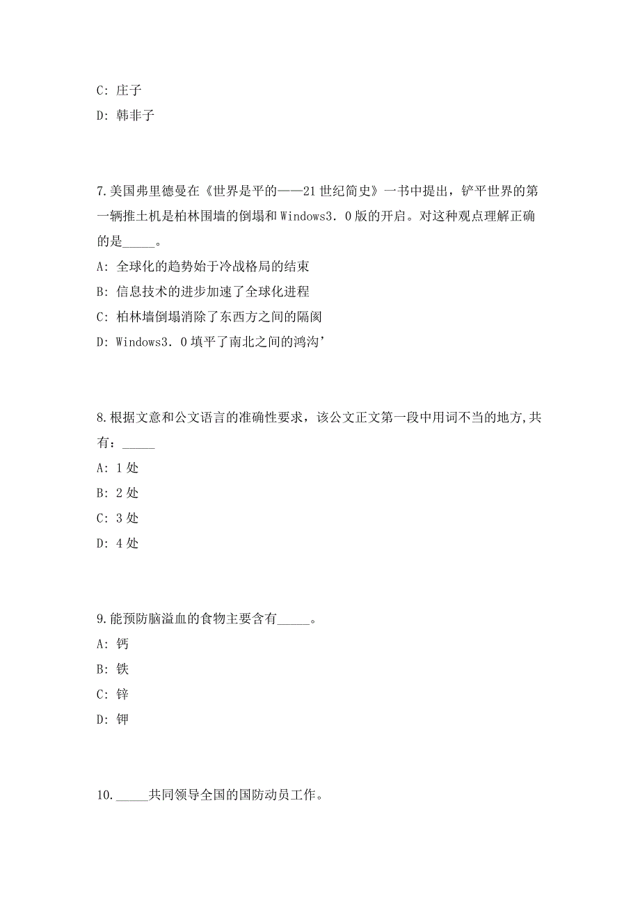 2023年四川省广元市青川县事业单位招聘52人高频考点历年难、易点深度预测（共500题含答案解析）模拟试卷_第3页