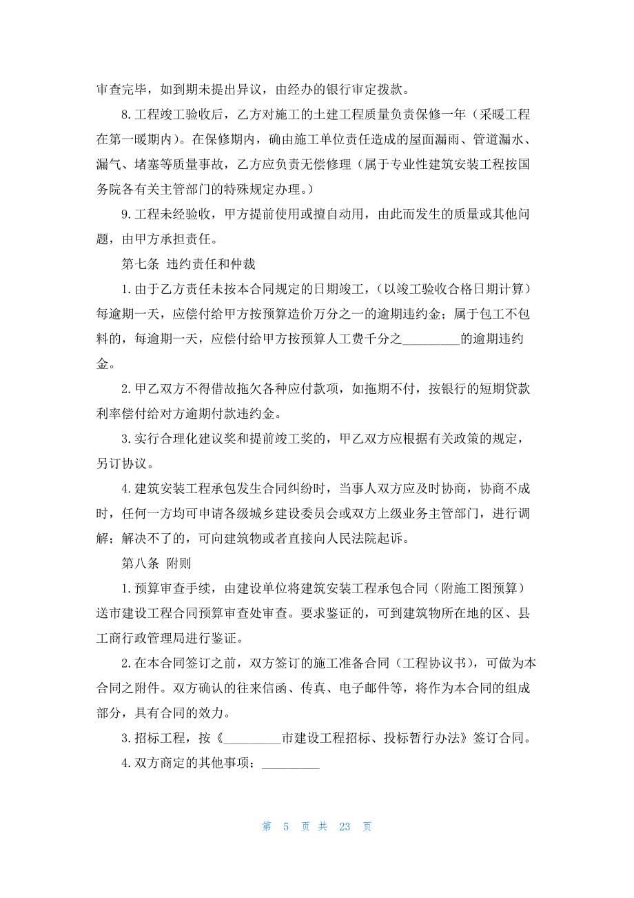 关于安装承包合同汇编七篇_第5页