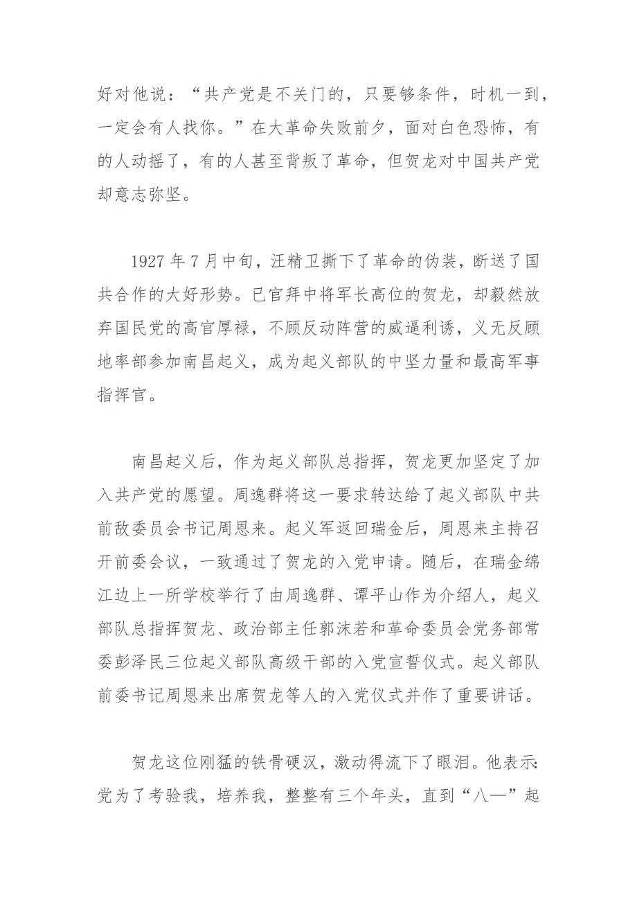 党课：重温入党初心强党性坚定理想信念筑根基_第2页