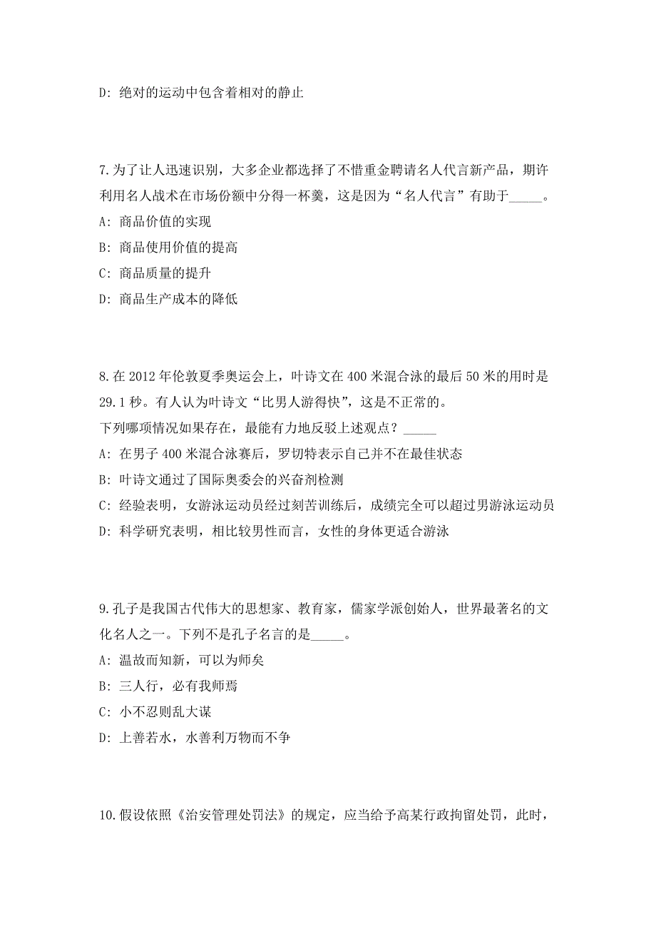 2023年国网北京市电力公司招聘500人高频考点历年难、易点深度预测（共500题含答案解析）模拟试卷_第3页