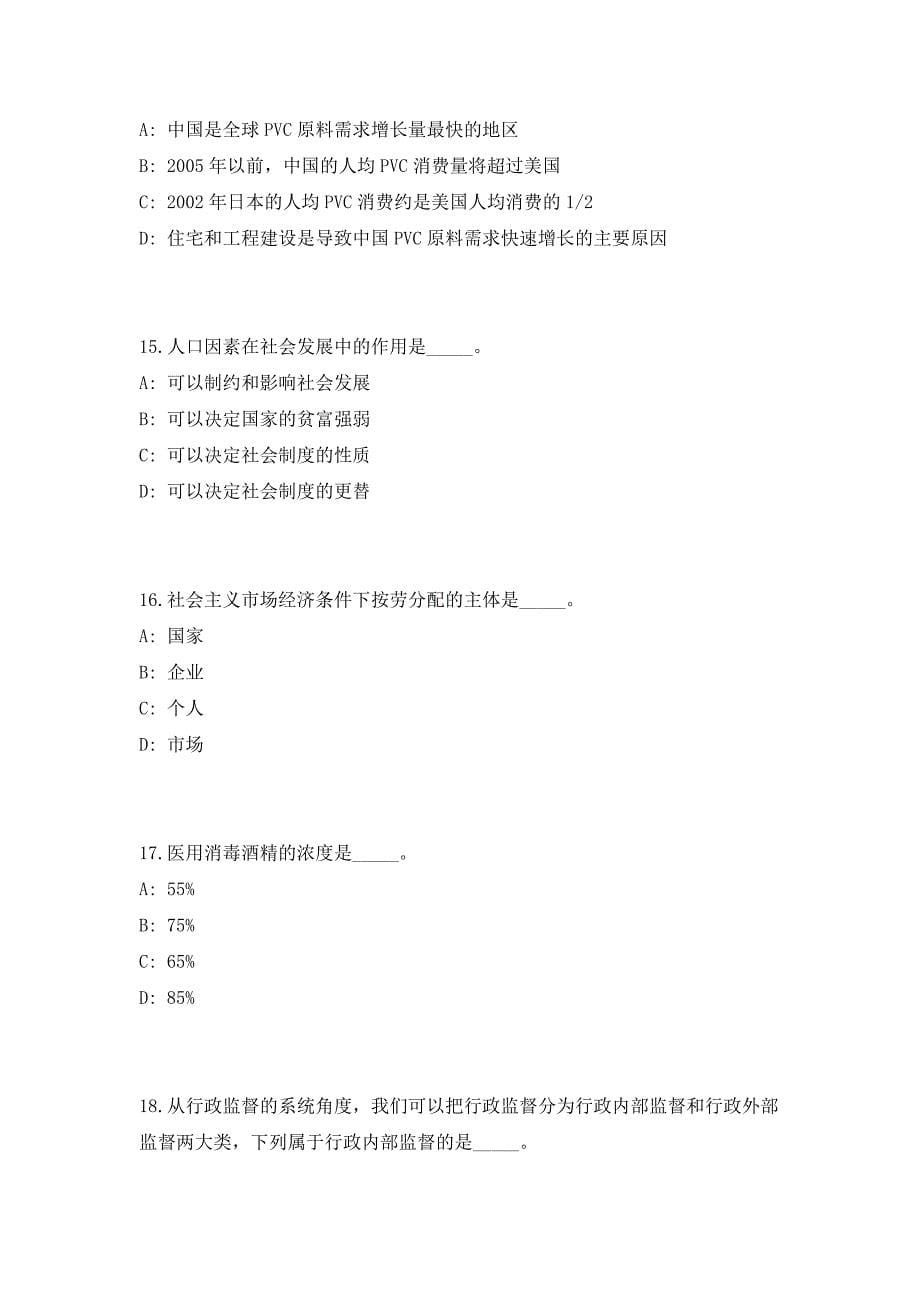 2023年山东省聊城市阳谷县事业单位招聘369人高频考点历年难、易点深度预测（共500题含答案解析）模拟试卷_第5页