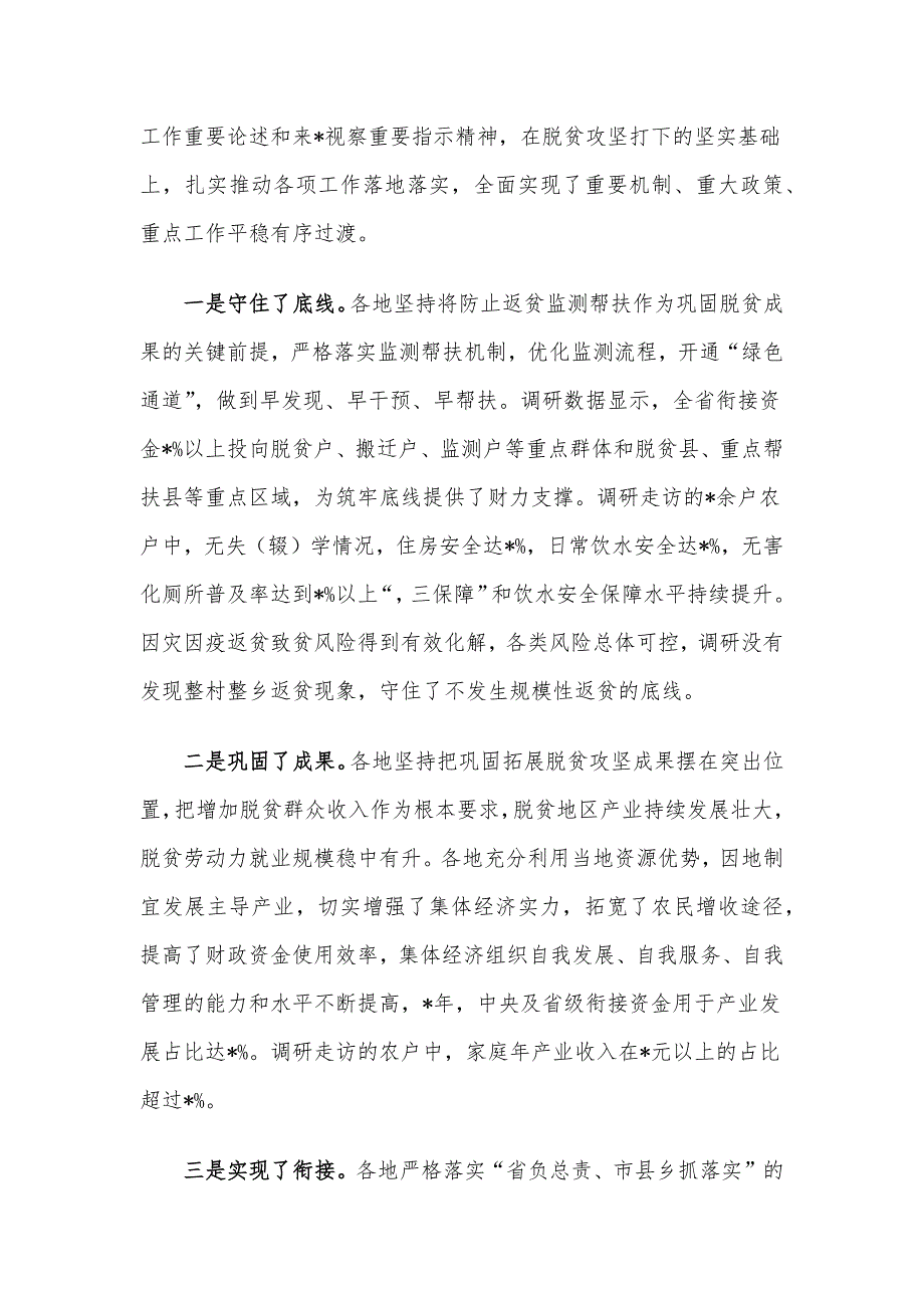 关于巩固拓展脱贫攻坚成果同乡村振兴有效衔接的探索与思考_第2页