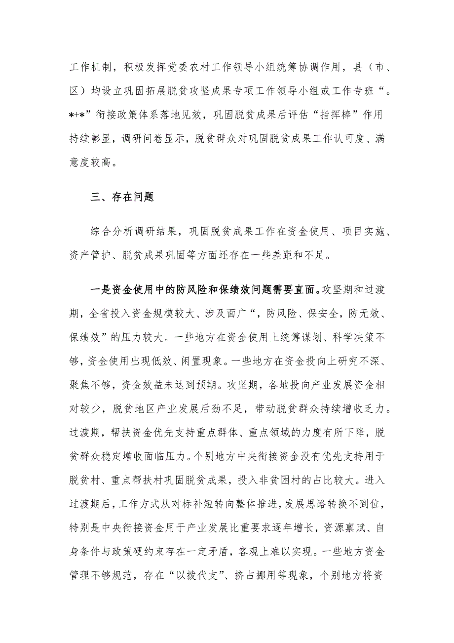 关于巩固拓展脱贫攻坚成果同乡村振兴有效衔接的探索与思考_第3页