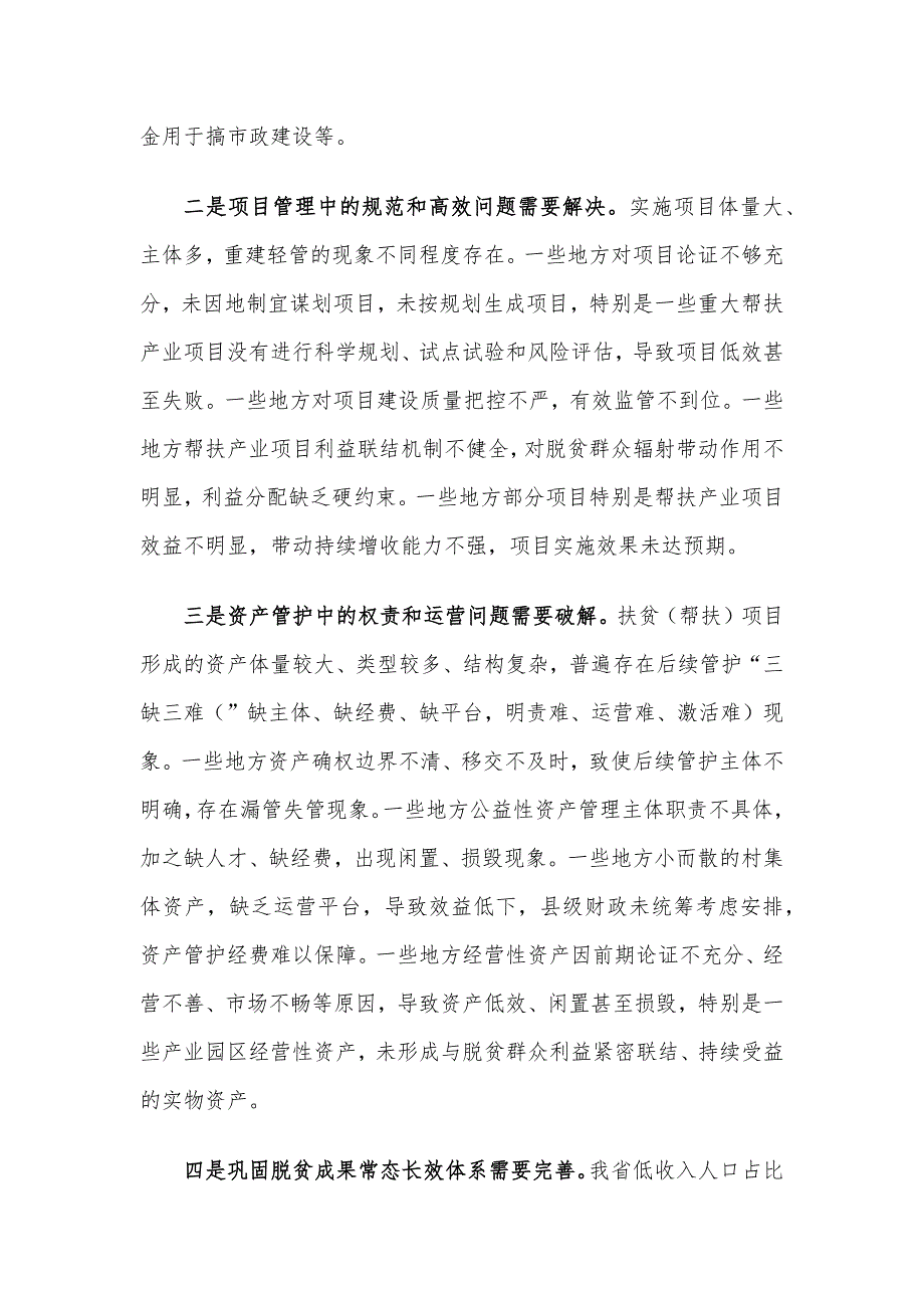 关于巩固拓展脱贫攻坚成果同乡村振兴有效衔接的探索与思考_第4页